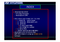 [조직론] 현대자동차 조직구조변화-2