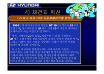 [조직론] 현대자동차 조직구조변화-20