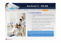 LG전자의 홈네트워크전략-13