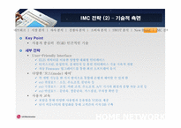 LG전자의 홈네트워크전략-18