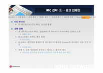 LG전자의 홈네트워크전략-19