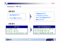 [경영정보시스템] 레인콤의 MIS 수준평가 -MP3플레이어와 Digital Convergence-4