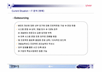 [경영정보시스템] 레인콤의 MIS 수준평가 -MP3플레이어와 Digital Convergence-18