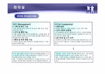 [경영학] 기업이 원하는 변화의 리더 [존 코터] 책분석-5