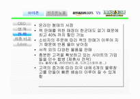 [기업경영] 아마존 & 반즈앤노블 경영비교-7