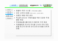 [기업경영] 아마존 & 반즈앤노블 경영비교-8