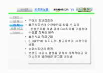 [기업경영] 아마존 & 반즈앤노블 경영비교-11