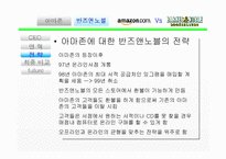 [기업경영] 아마존 & 반즈앤노블 경영비교-14