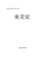 [아파트분석] 주거공간 웰빙 `래미안` 브랜드분석-1
