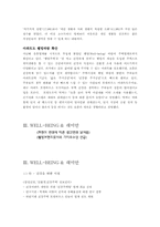 [아파트분석] 주거공간 웰빙 `래미안` 브랜드분석-6