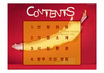 [브랜드관리] 순창고추장 & 태양초고추장 브랜드성공사례와 실패사례-2