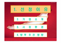 [브랜드관리] 순창고추장 & 태양초고추장 브랜드성공사례와 실패사례-3