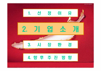 [브랜드관리] 순창고추장 & 태양초고추장 브랜드성공사례와 실패사례-5