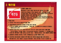 [브랜드관리] 순창고추장 & 태양초고추장 브랜드성공사례와 실패사례-8