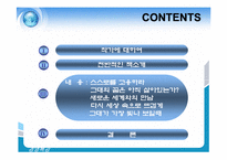 [경영도서] 그대 스스로를 경영하라 분석-2