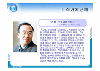 [경영도서] 그대 스스로를 경영하라 분석-3