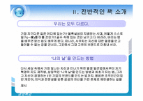 [경영도서] 그대 스스로를 경영하라 분석-5