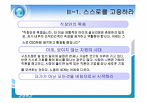 [경영도서] 그대 스스로를 경영하라 분석-6