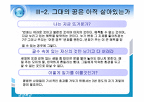 [경영도서] 그대 스스로를 경영하라 분석-7