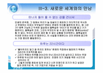 [경영도서] 그대 스스로를 경영하라 분석-8