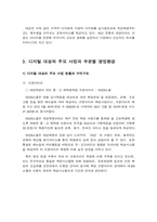 [회계학] 디지털대성의 경쟁력 및 경영전략-7