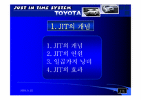 [생산관리] JIT(적시생산시스템)에 대하여-3