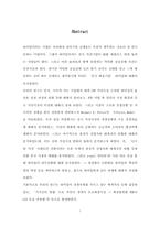 [중국지역연구] 하이얼과 중국가전산업-2