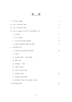 [중국지역연구] 하이얼과 중국가전산업-3