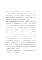 [중국지역연구] 하이얼과 중국가전산업-4