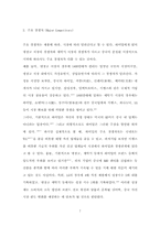 [중국지역연구] 하이얼과 중국가전산업-8