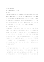 [중국지역연구] 하이얼과 중국가전산업-11