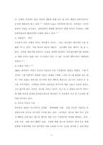 [중국지역연구] 하이얼과 중국가전산업-12