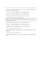 [중국지역연구] 하이얼과 중국가전산업-19