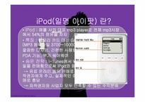 i-Tunes(아이튠,아이팟) 마케팅-5