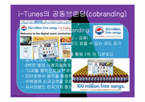 i-Tunes(아이튠,아이팟) 마케팅-9