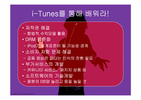 i-Tunes(아이튠,아이팟) 마케팅-14