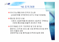 [조직론] KT 의 변화과정과 현재-11