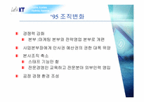 [조직론] KT 의 변화과정과 현재-14