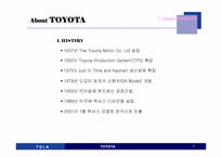 [가상조직론] 도요타 가상기업으로의 진화-5