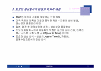 [가상조직론] 도요타 가상기업으로의 진화-14