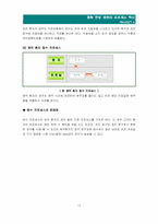 [프로세스공학] 중화한방병원의 프로세스혁신 및 신제품개발-15