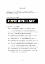 [국제경영] caterpillar & komatsu 사례-2