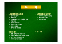 [인적자원관리] LG텔레콤 성과평가 및 보상-2
