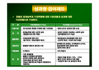 [인적자원관리] LG텔레콤 성과평가 및 보상-7