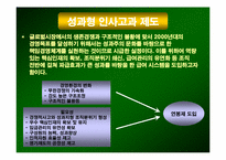 [인적자원관리] LG텔레콤 성과평가 및 보상-9