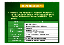 [인적자원관리] LG텔레콤 성과평가 및 보상-10