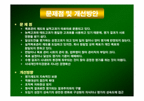 [인적자원관리] LG텔레콤 성과평가 및 보상-11
