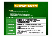 [인적자원관리] LG텔레콤 성과평가 및 보상-12