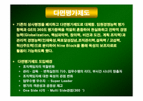 [인적자원관리] LG텔레콤 성과평가 및 보상-16