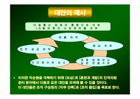 [인적자원관리] LG텔레콤 성과평가 및 보상-18